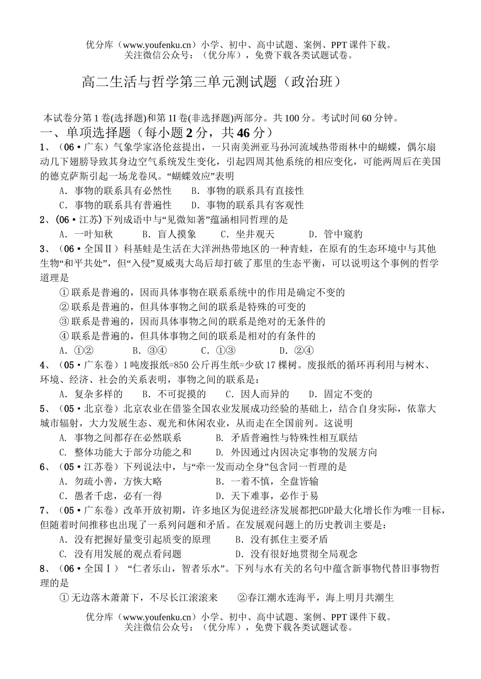 高中二年级政治生活与哲学第三单元测试卷_第1页