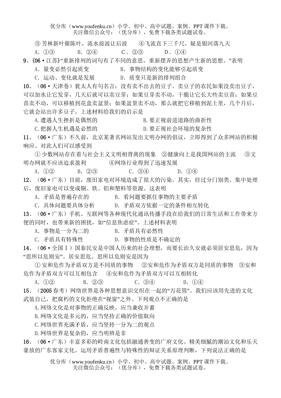 高中二年级政治生活与哲学第三单元测试卷_第2页
