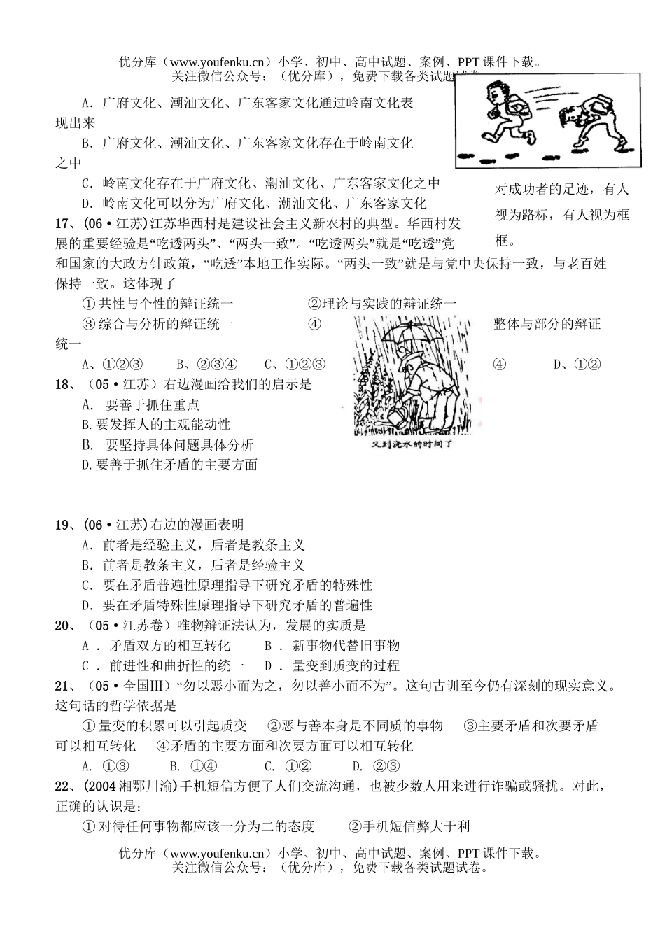 高中二年级政治生活与哲学第三单元测试卷_第3页