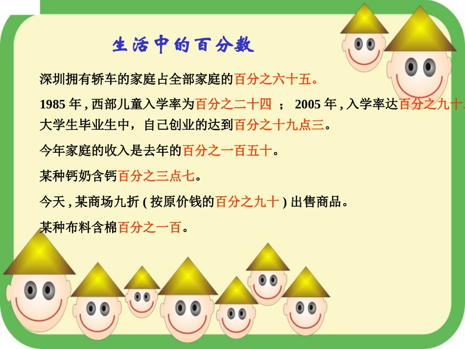《百分数的意义和写法》PPT课件[人教版六年级数学上册]_第2页