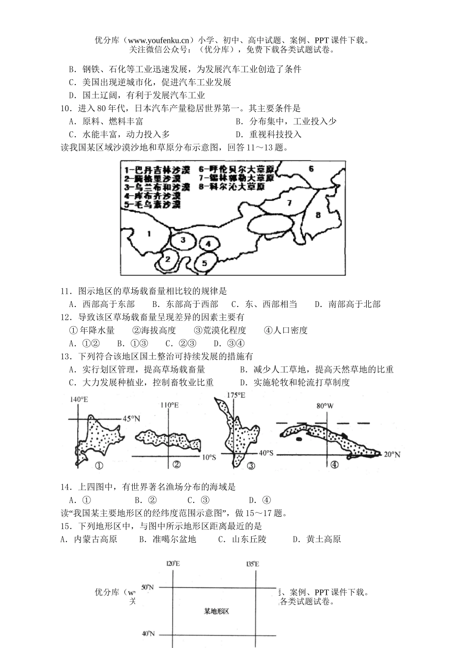 高中二年级地理第一学期期中考试卷_第2页