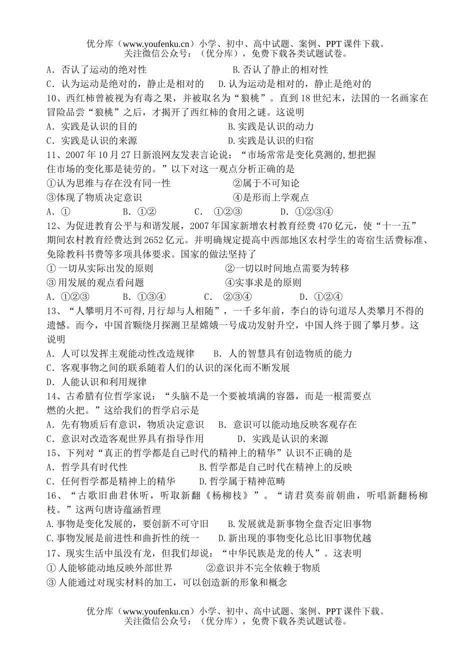 高中二年级政治高下学期第二次月考试卷_第2页