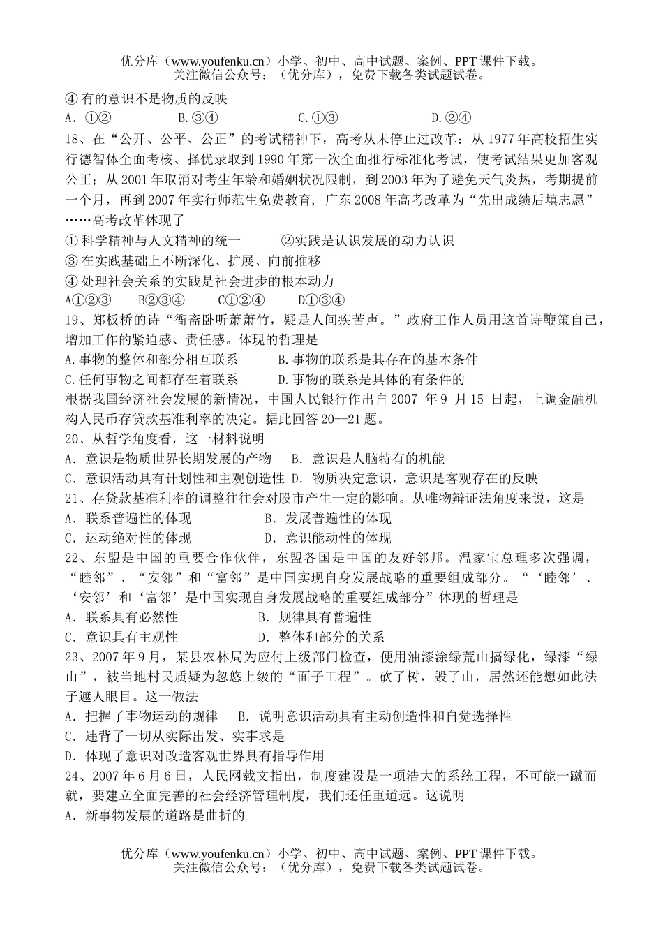 高中二年级政治高下学期第二次月考试卷_第3页