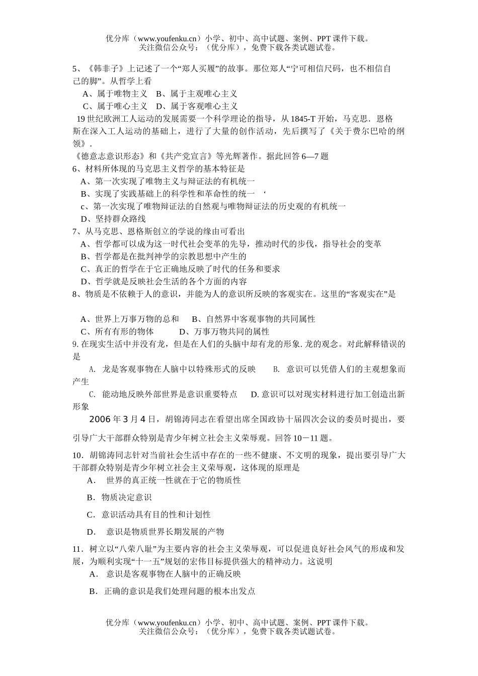 高中二年级政治(x科)第一学期期中考试卷_第1页