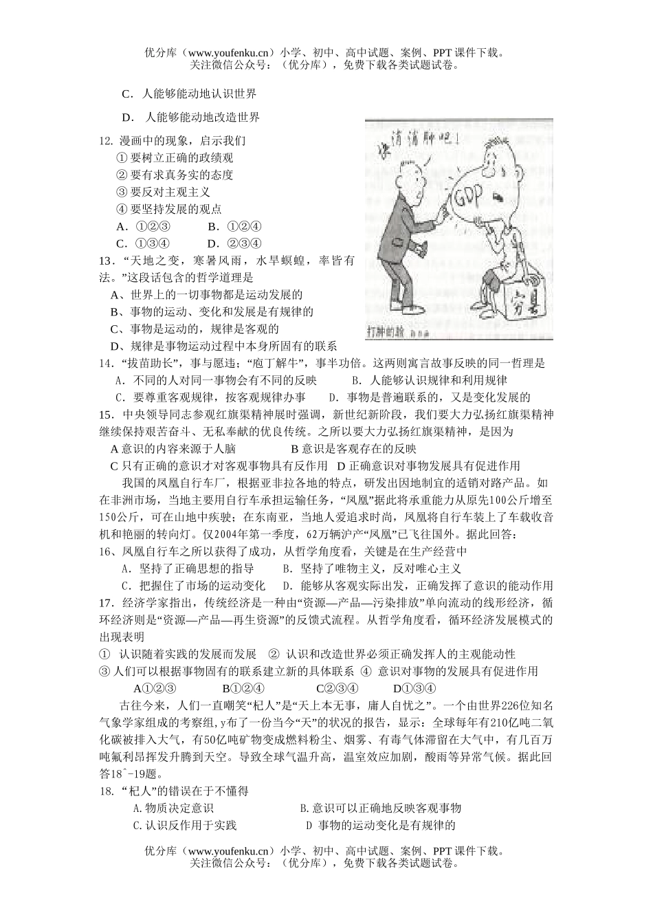 高中二年级政治(x科)第一学期期中考试卷_第2页