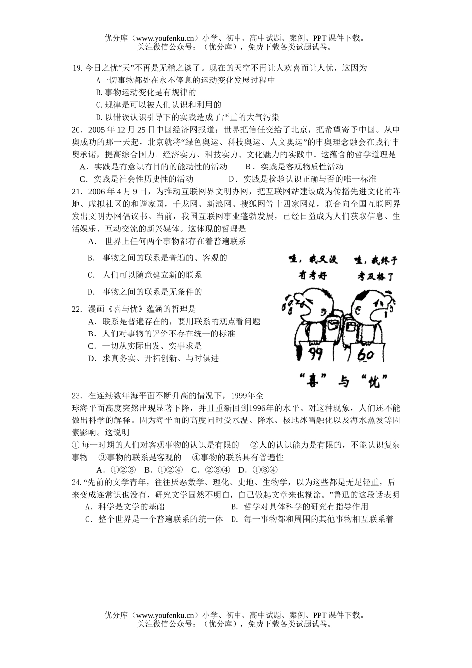 高中二年级政治(x科)第一学期期中考试卷_第3页