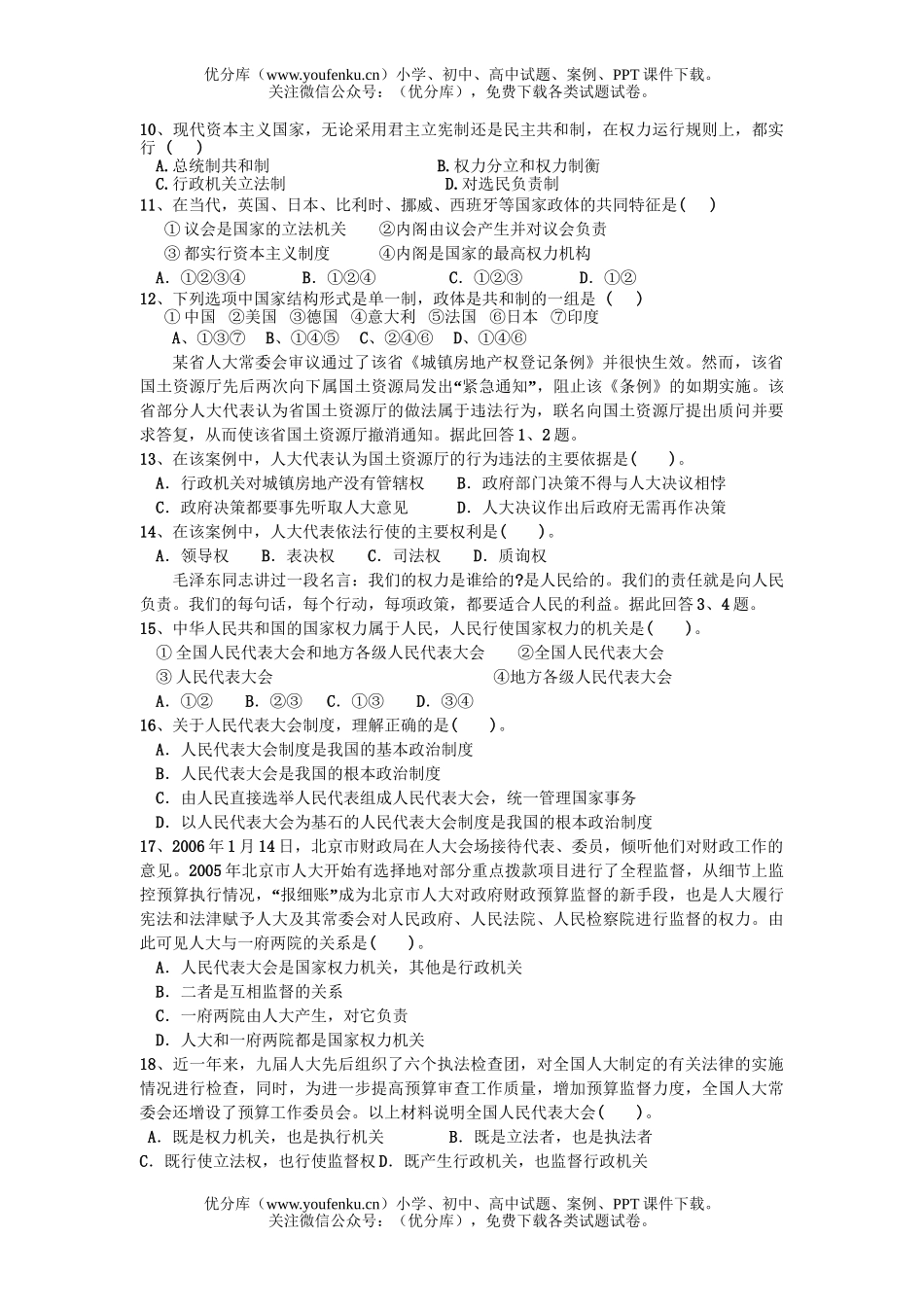 高中二年级政治下学期周测四题试卷_第2页