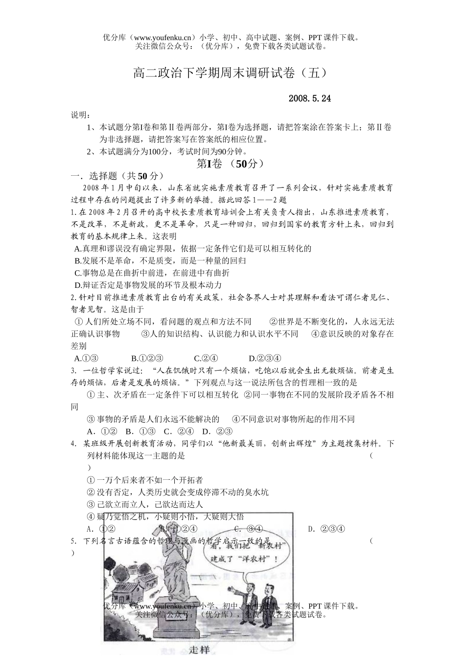 高中二年级政治下学期周末调研(五)试卷_第1页