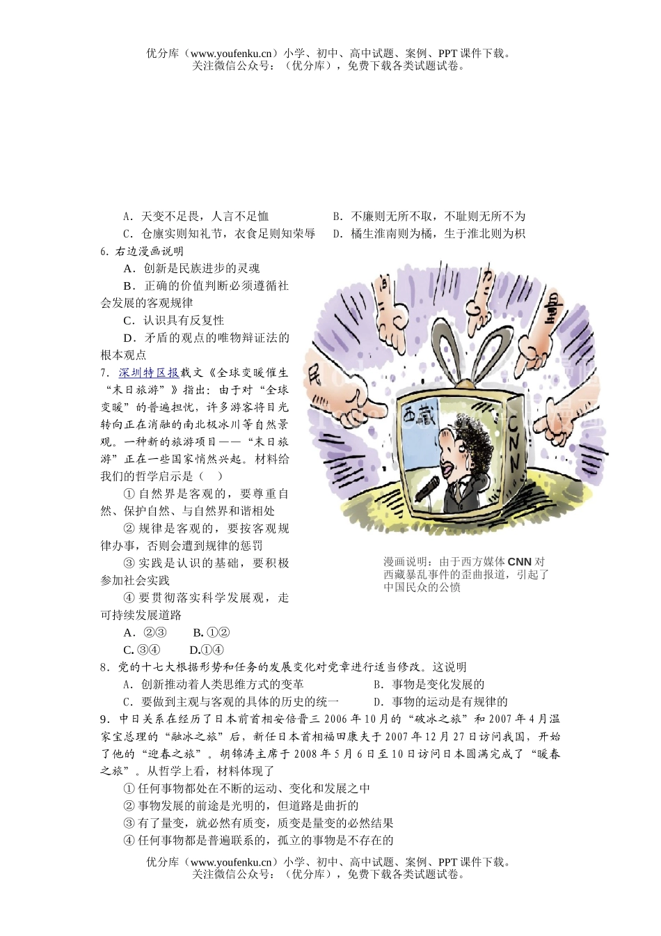 高中二年级政治下学期周末调研(五)试卷_第2页