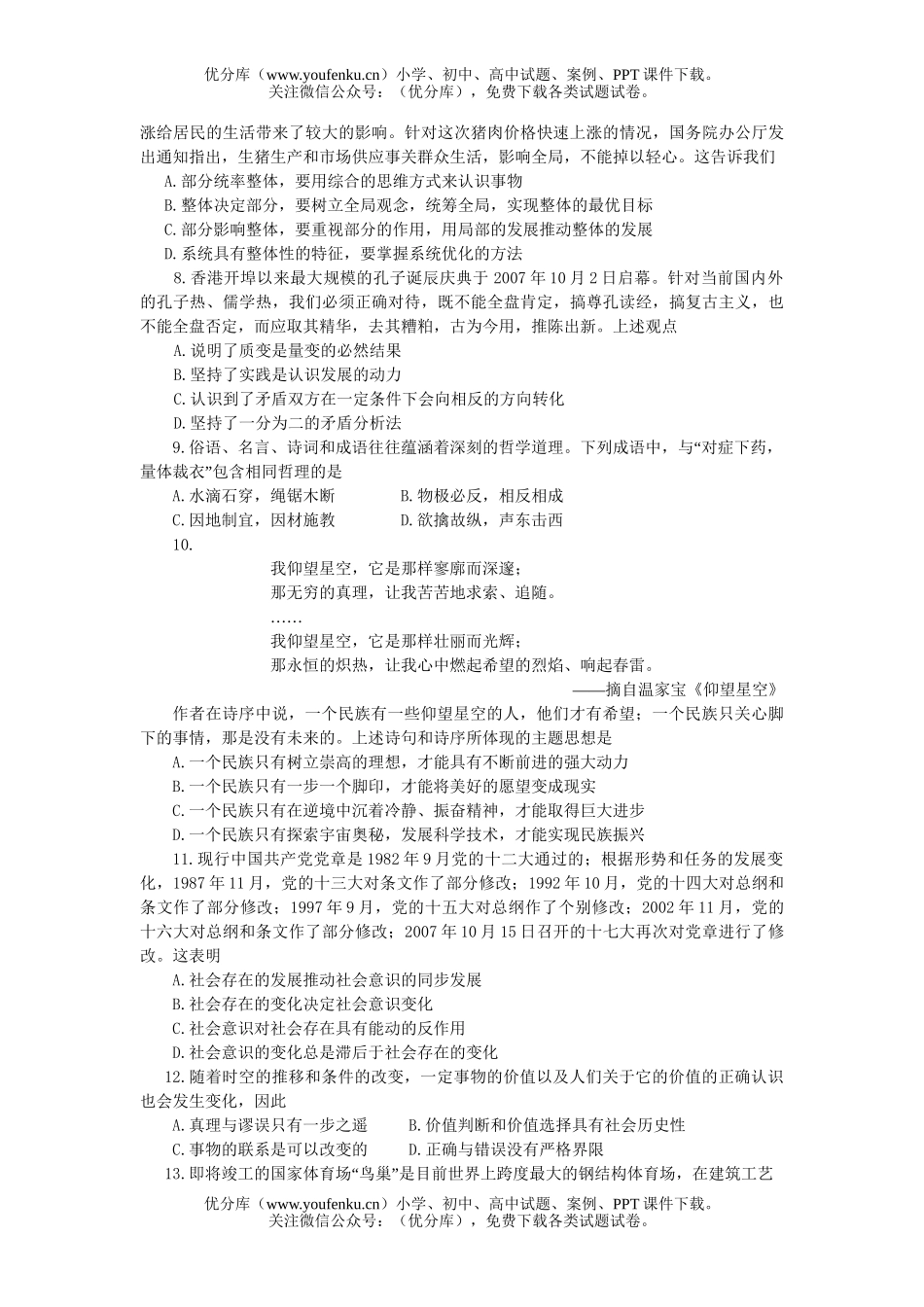 高中二年级政治上学期调研考试卷_第2页