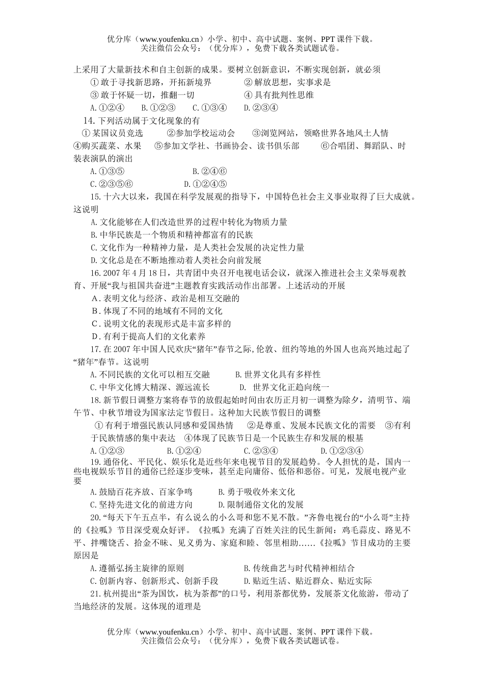 高中二年级政治上学期调研考试卷_第3页