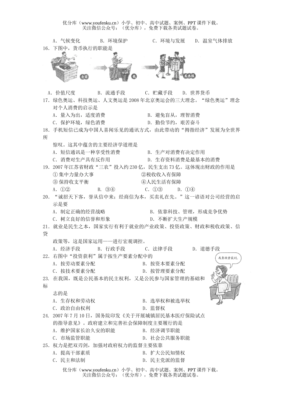 高中二年级政治学业水平模拟考试卷_第2页