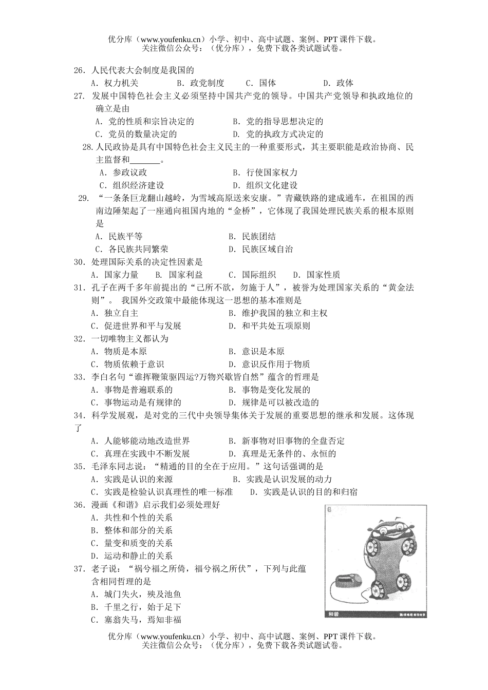 高中二年级政治学业水平模拟考试卷_第3页