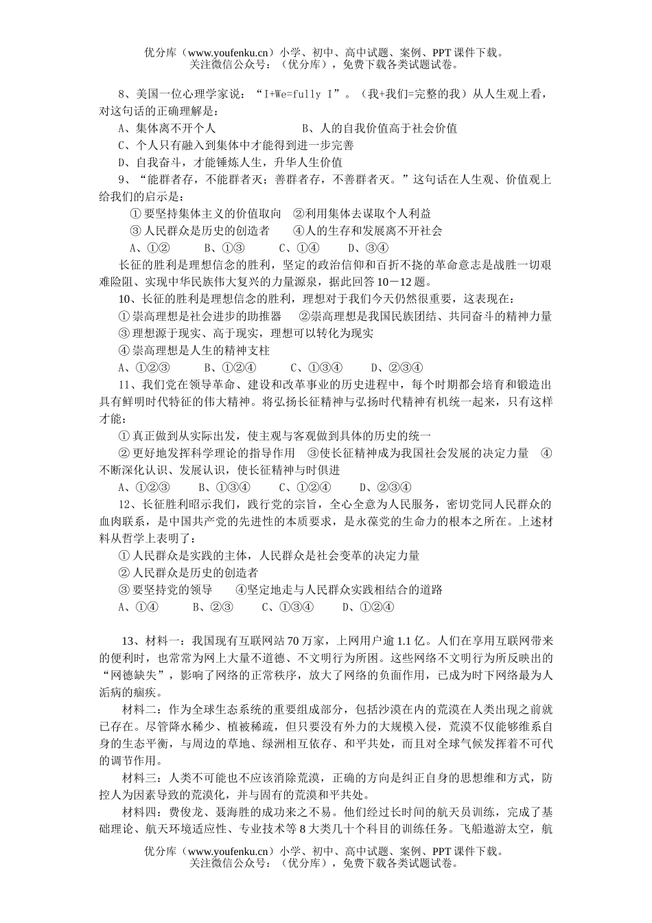高中二年级政治哲学上下册期末测试卷_第2页