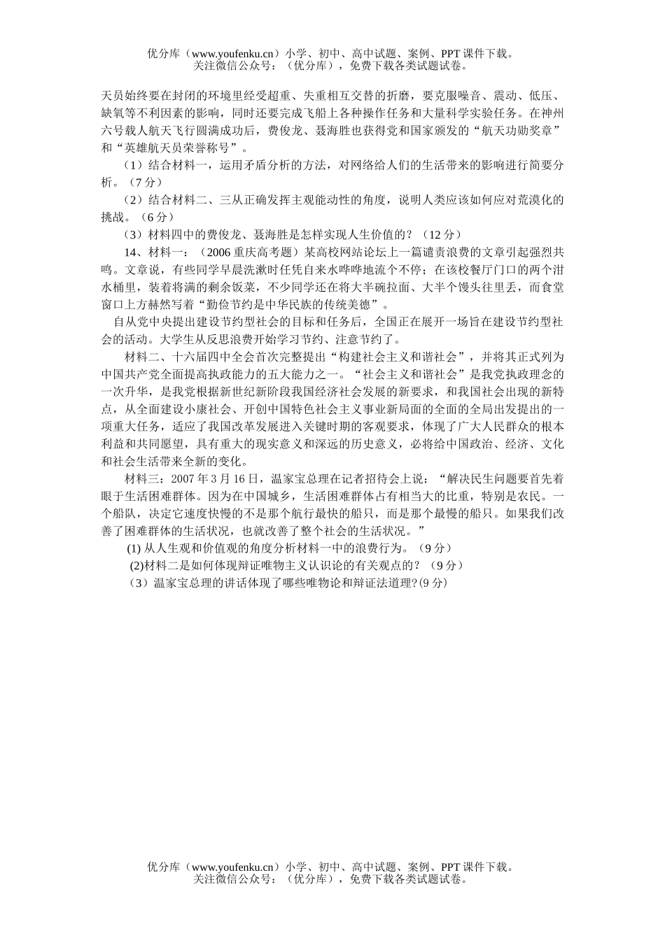 高中二年级政治哲学上下册期末测试卷_第3页