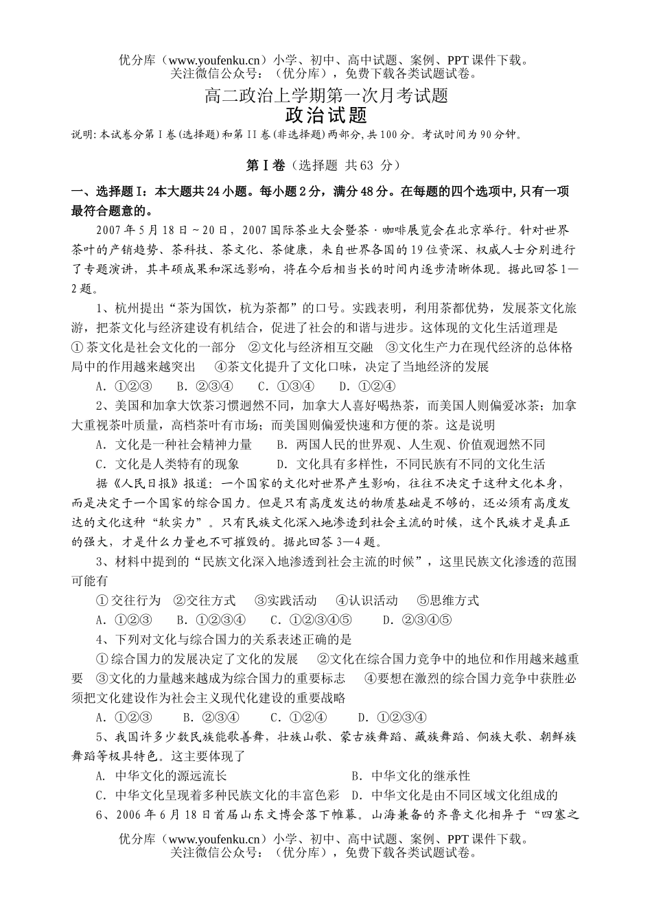 高中二年级政治上学期第一次月考试卷_第1页
