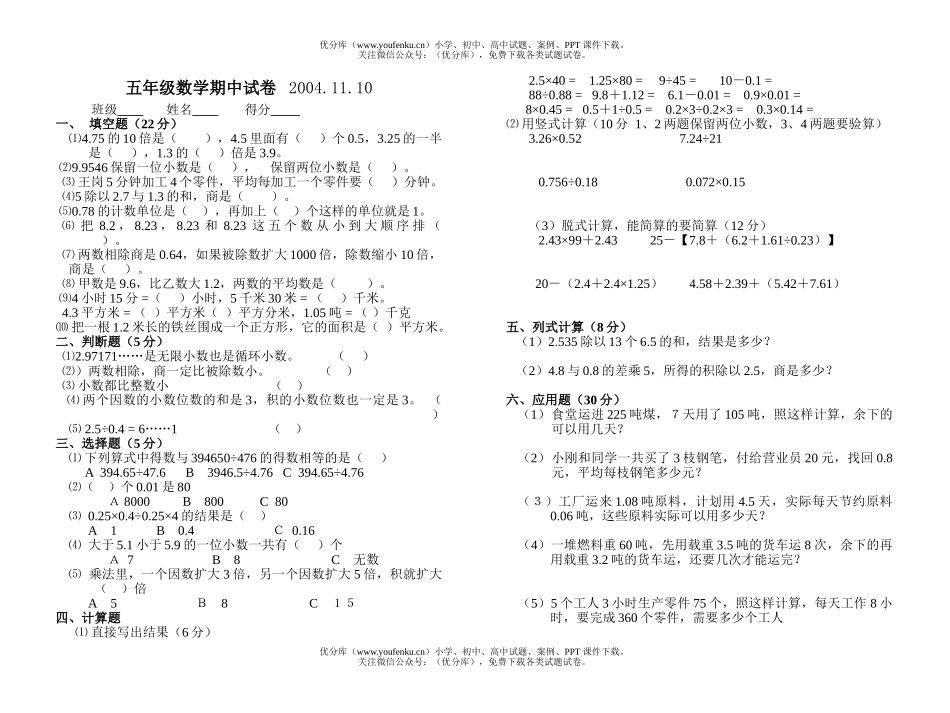 小学五年级数学上册期中试卷_第1页