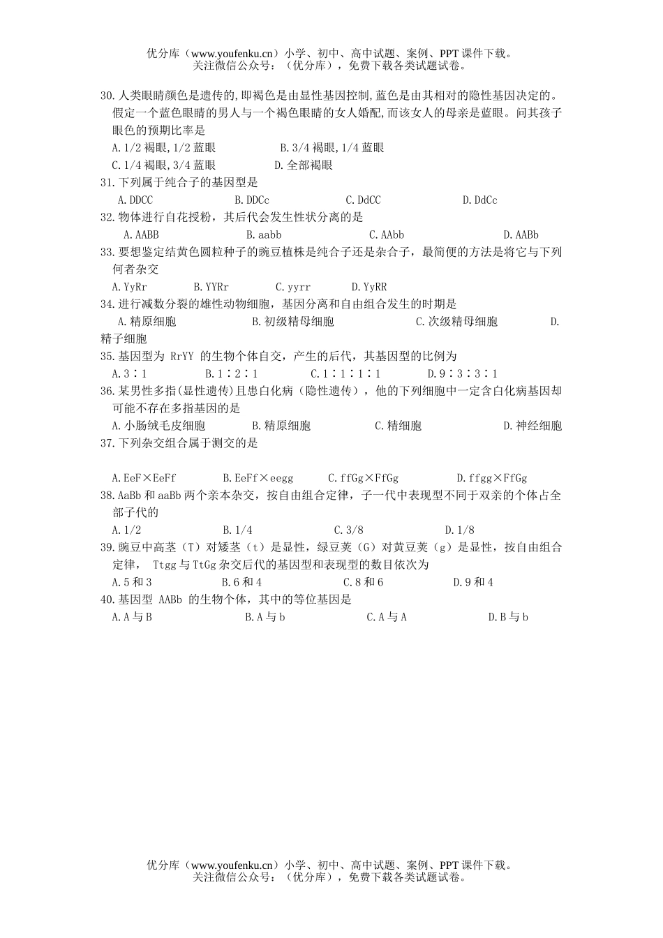 高中二年级生物下学期月考试卷_第3页