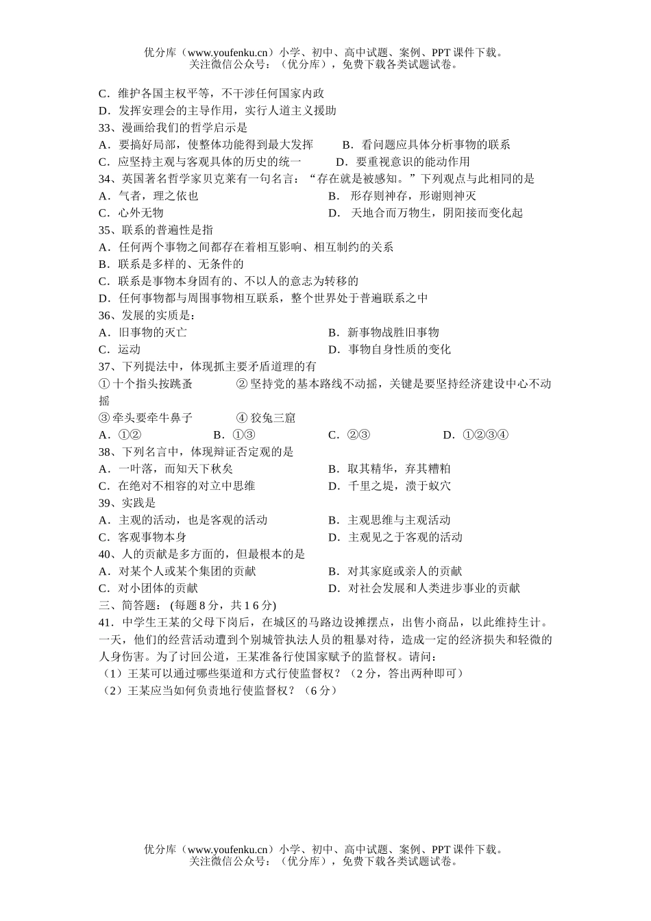 高中二年级政治学业水平测试模拟试卷_第3页