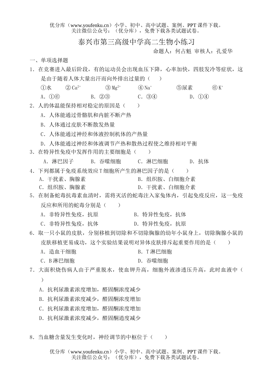 高中二年级生物小练习试卷_第1页