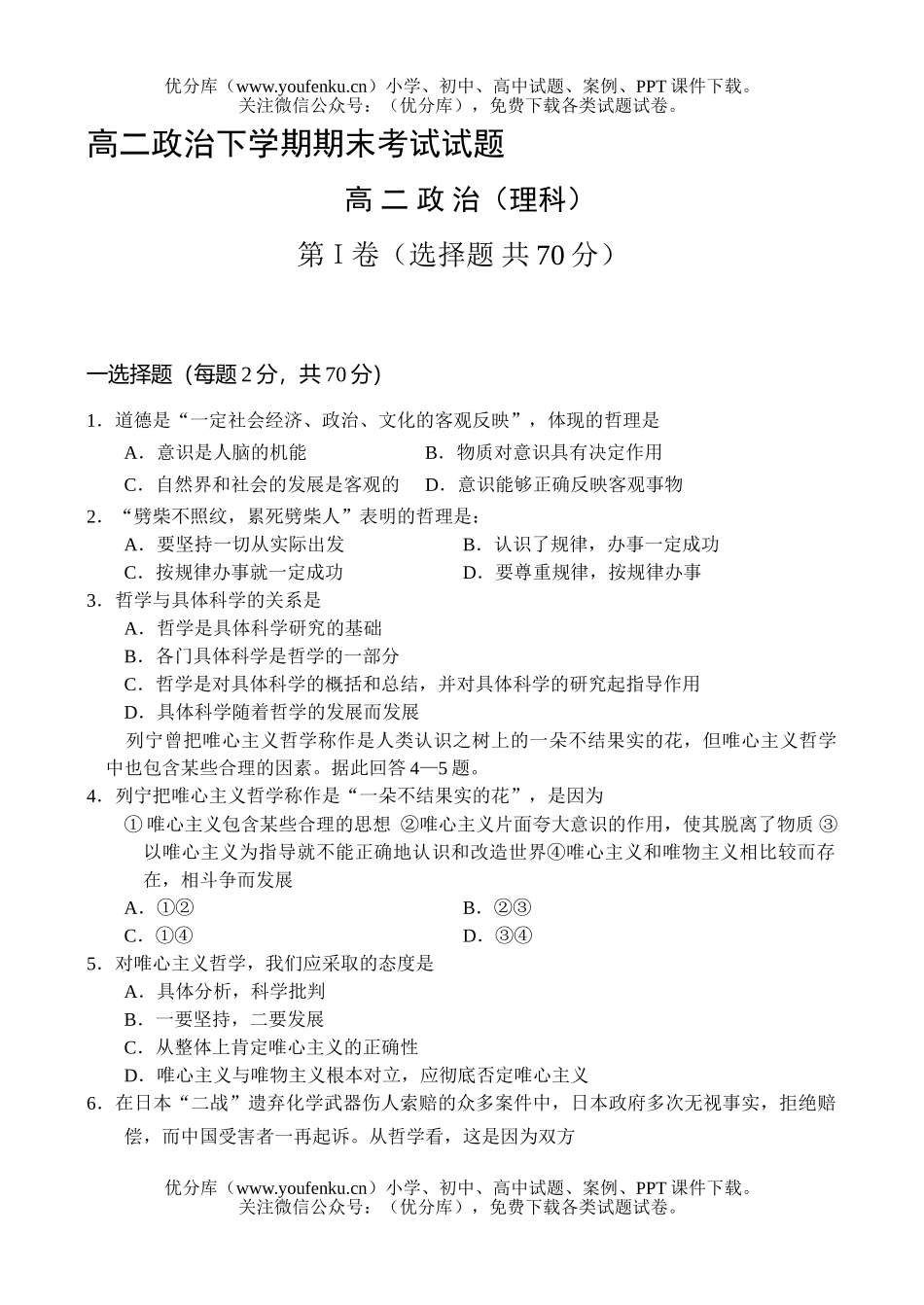 高中二年级政治下学期期末考试卷_第1页