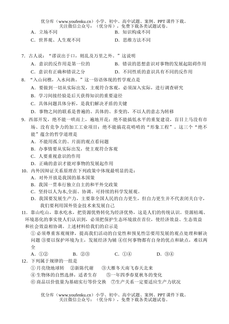 高中二年级政治下学期期末考试卷_第2页
