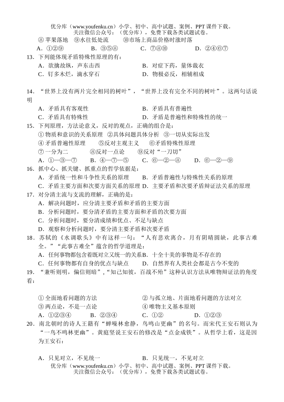 高中二年级政治下学期期末考试卷_第3页