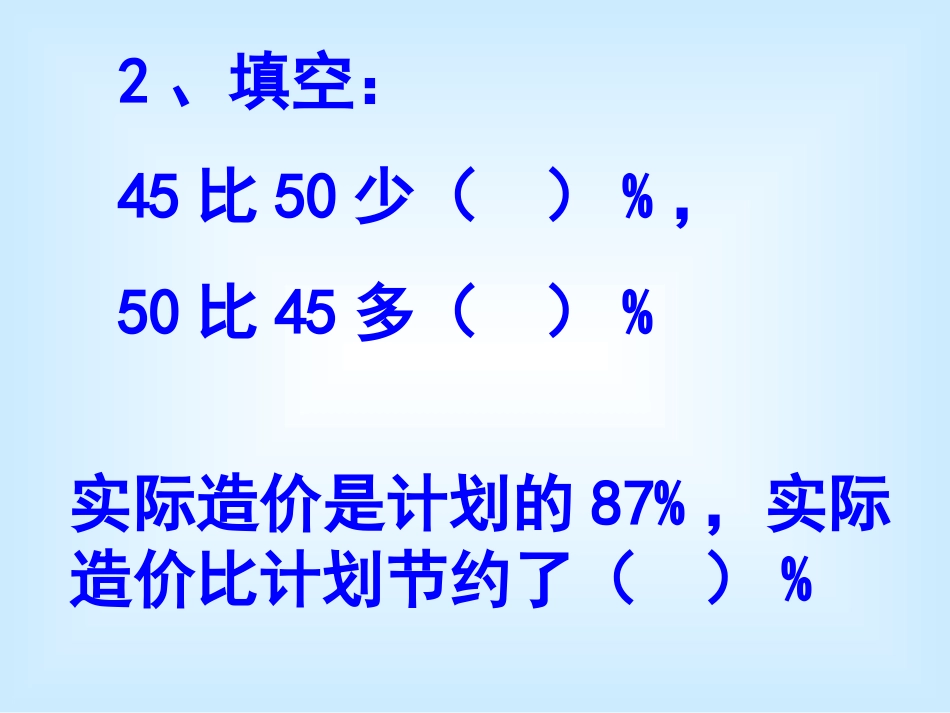 《百分数的应用》PPT课件[人教版六年级数学上册]_第2页