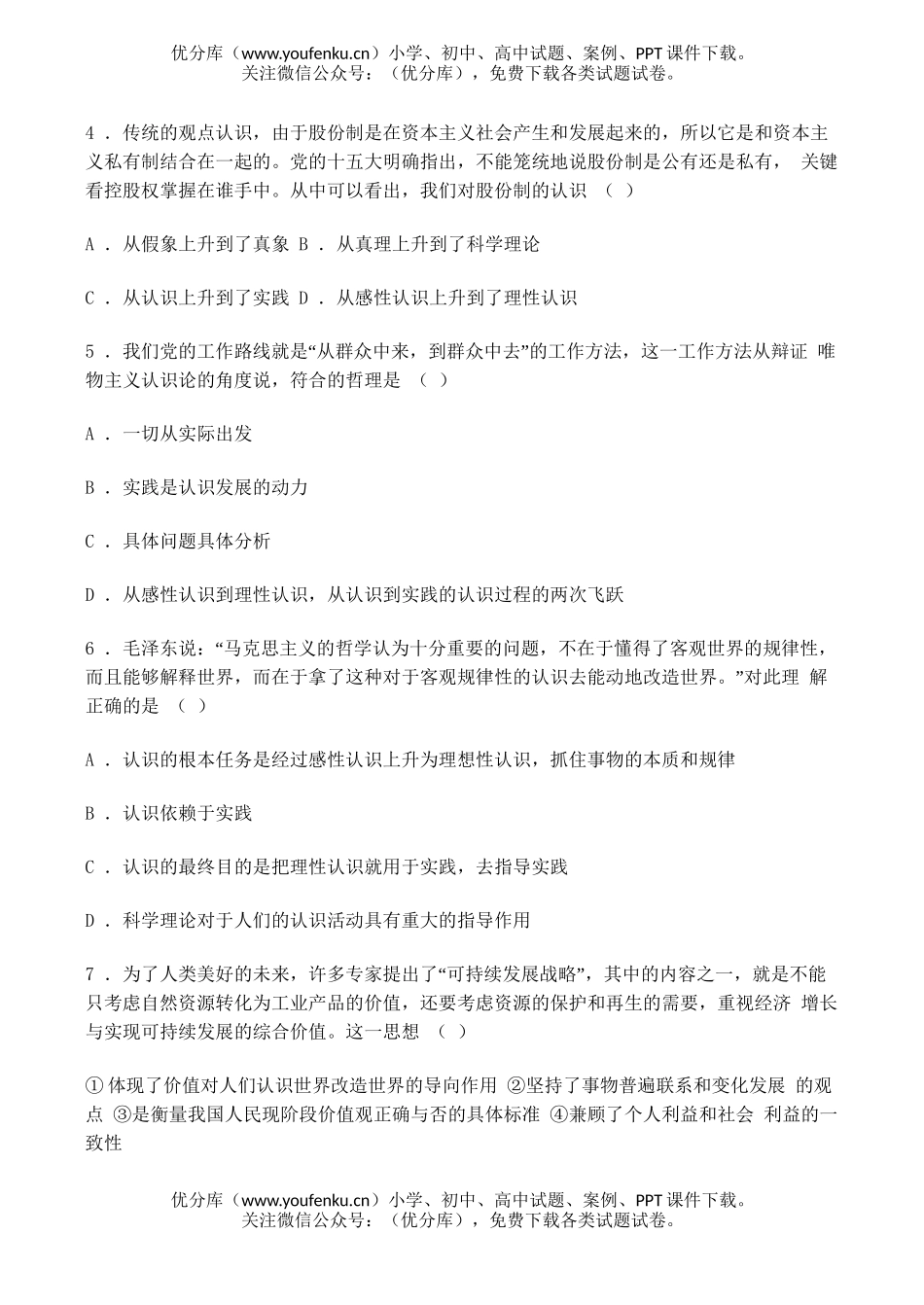高中二年级政治第二学期期中考试卷_第2页