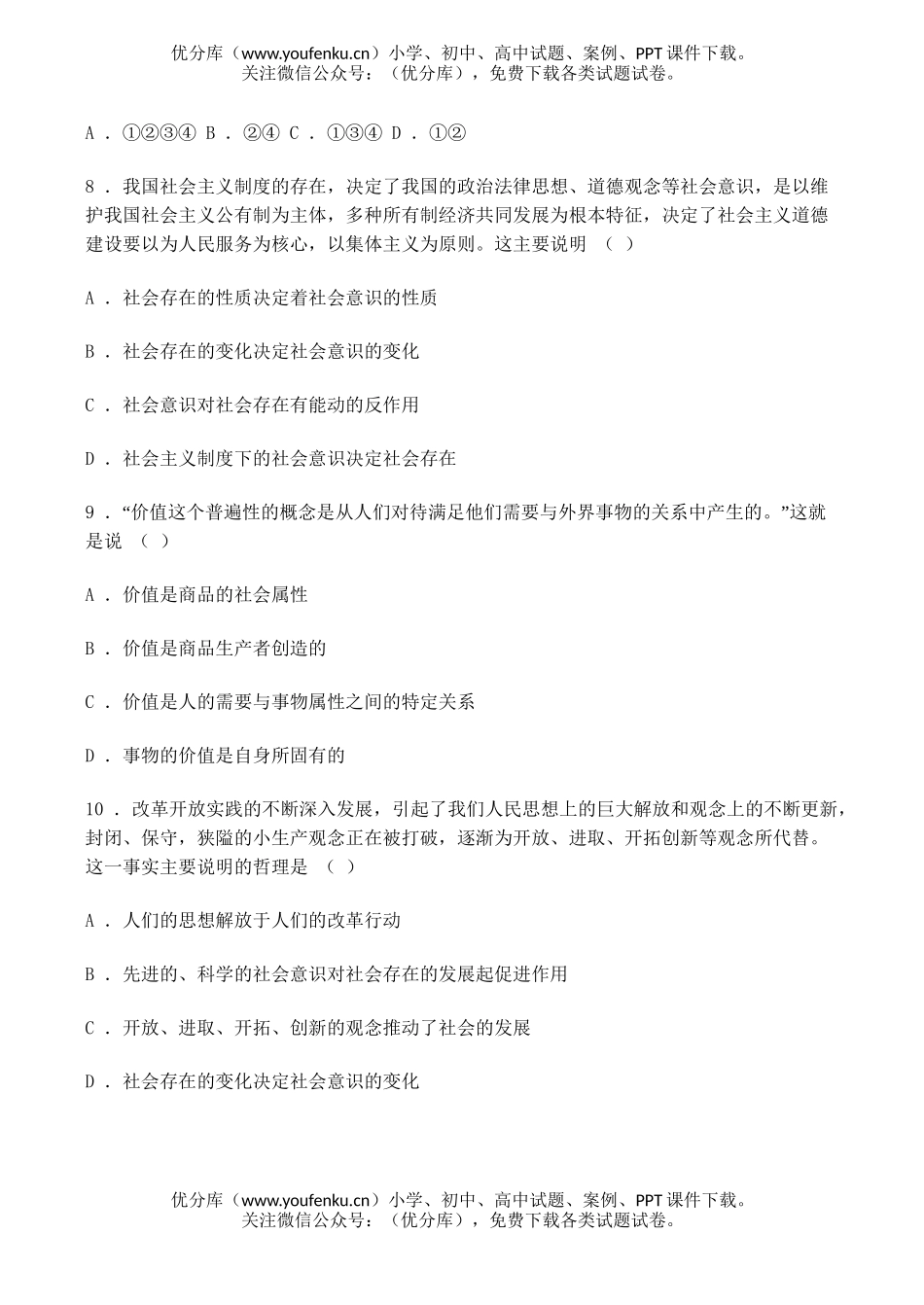 高中二年级政治第二学期期中考试卷_第3页