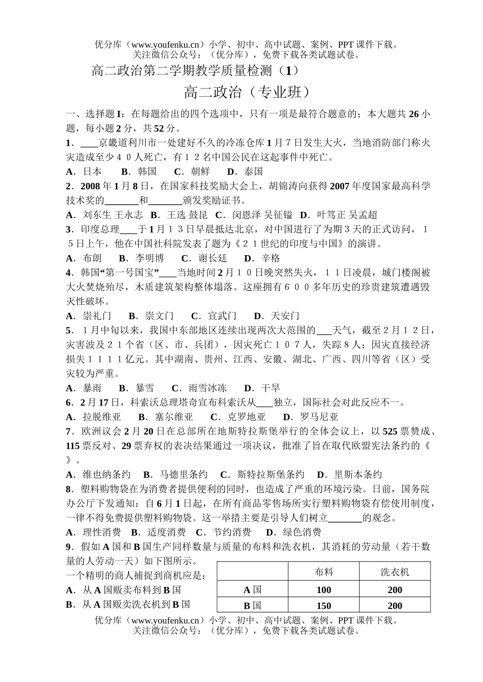 高中二年级政治第二学期教学质量检测1试卷_第1页