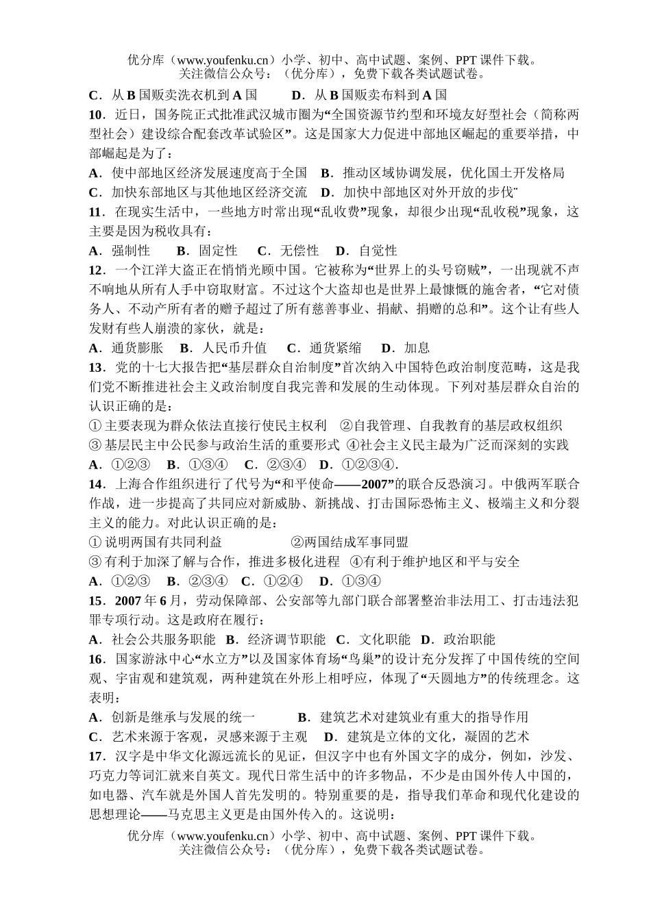 高中二年级政治第二学期教学质量检测1试卷_第2页