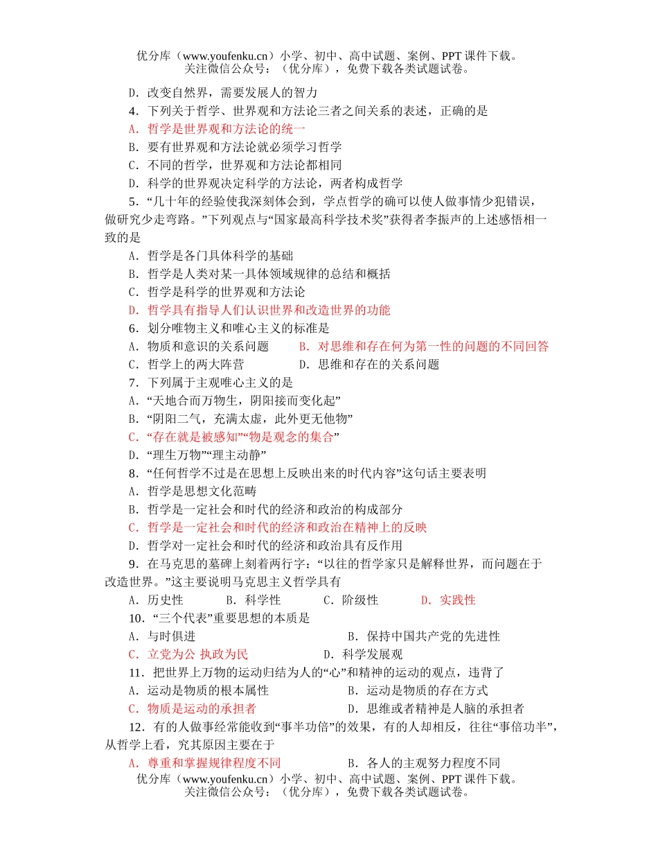 高中二年级政治第一学期期中考试卷_第2页