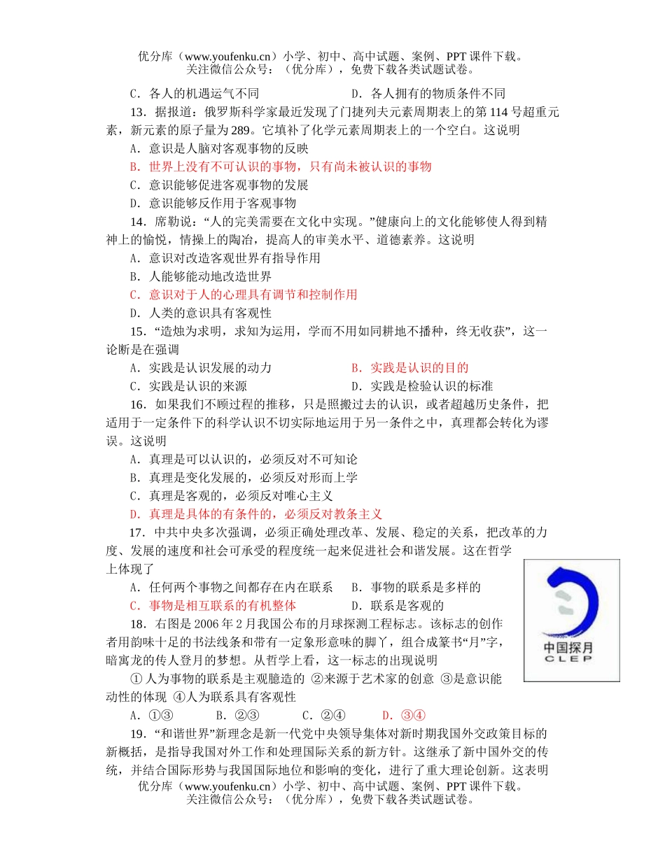 高中二年级政治第一学期期中考试卷_第3页