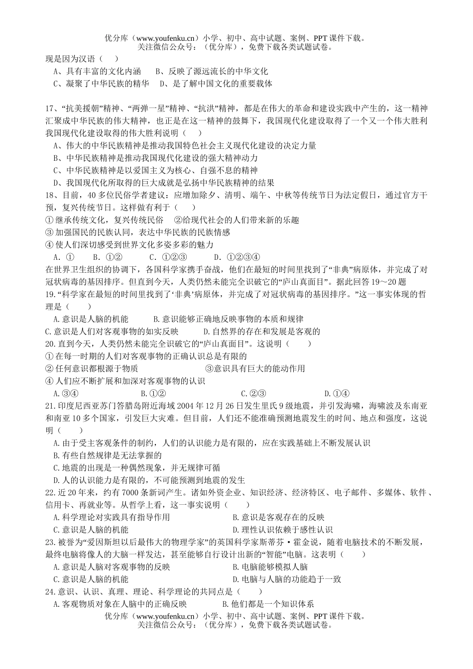 高中二年级政治第一学期“六校”联考试卷_第3页