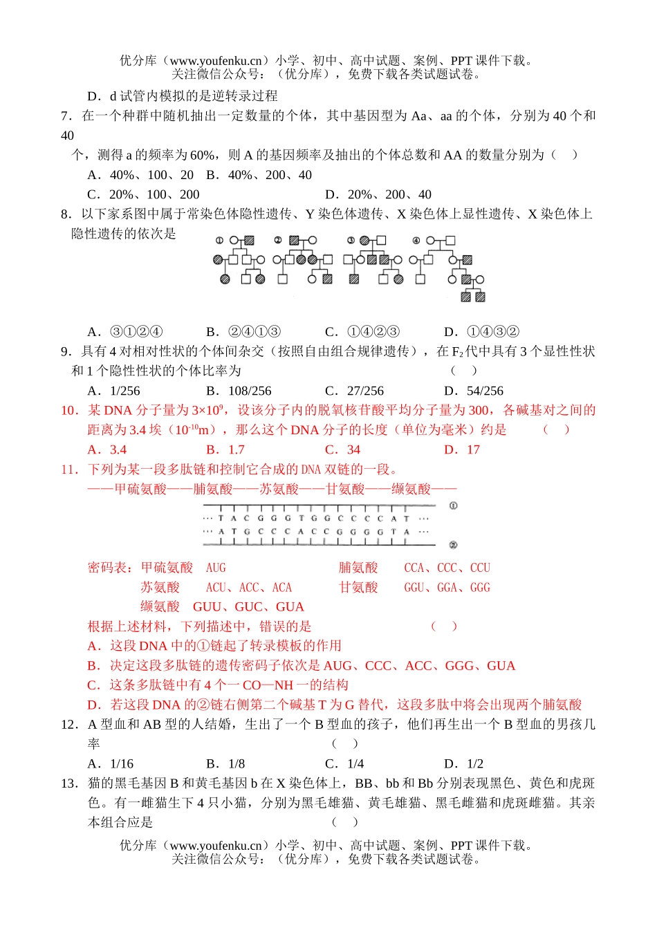 高中二年级生物同步测试4试卷_第2页