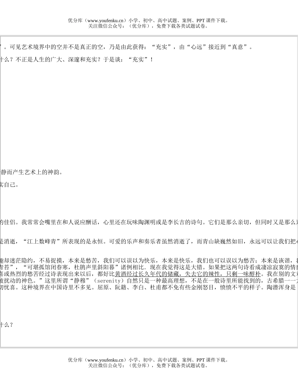 高中三年级语文统练(二)试卷_第2页