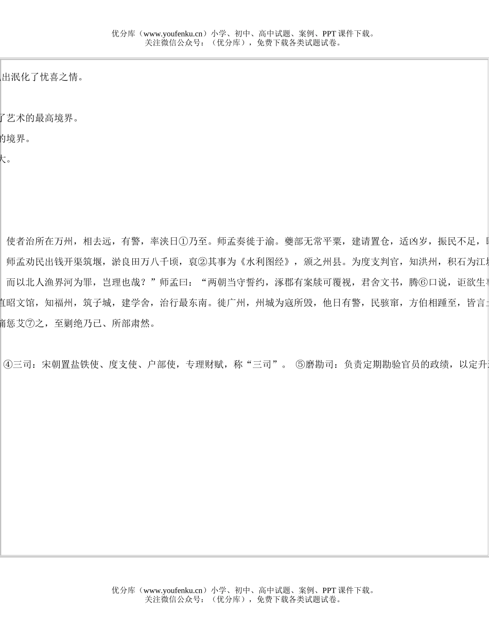 高中三年级语文统练(二)试卷_第3页