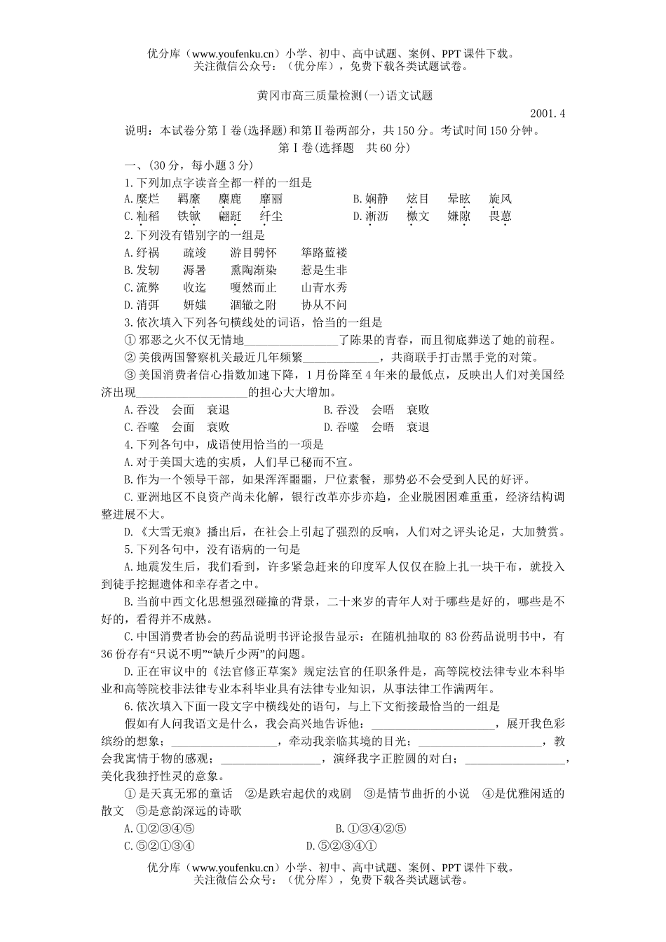 高中三年级语文质量检测(一)试卷_第1页