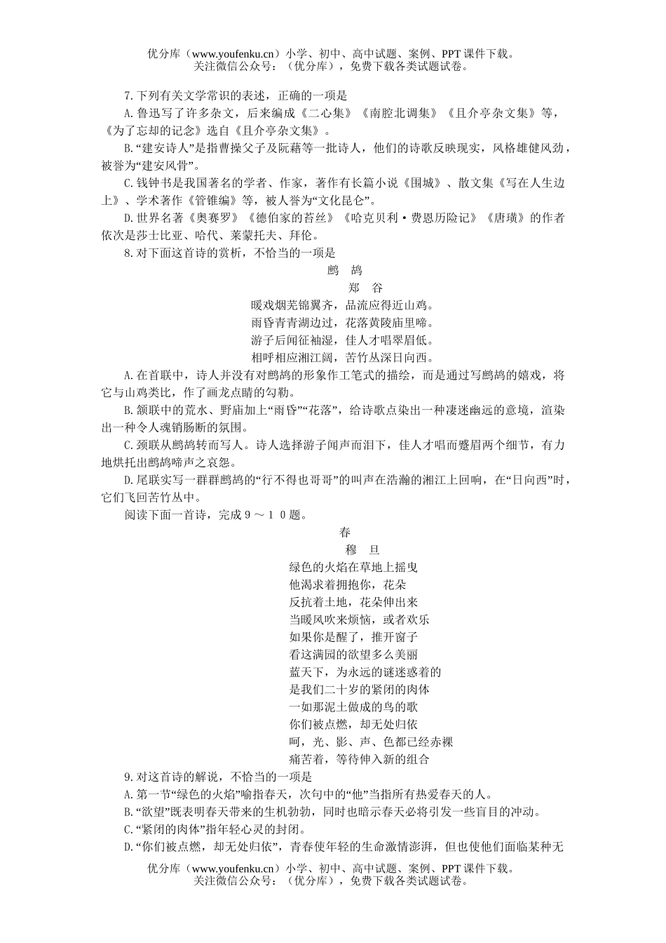 高中三年级语文质量检测(一)试卷_第2页