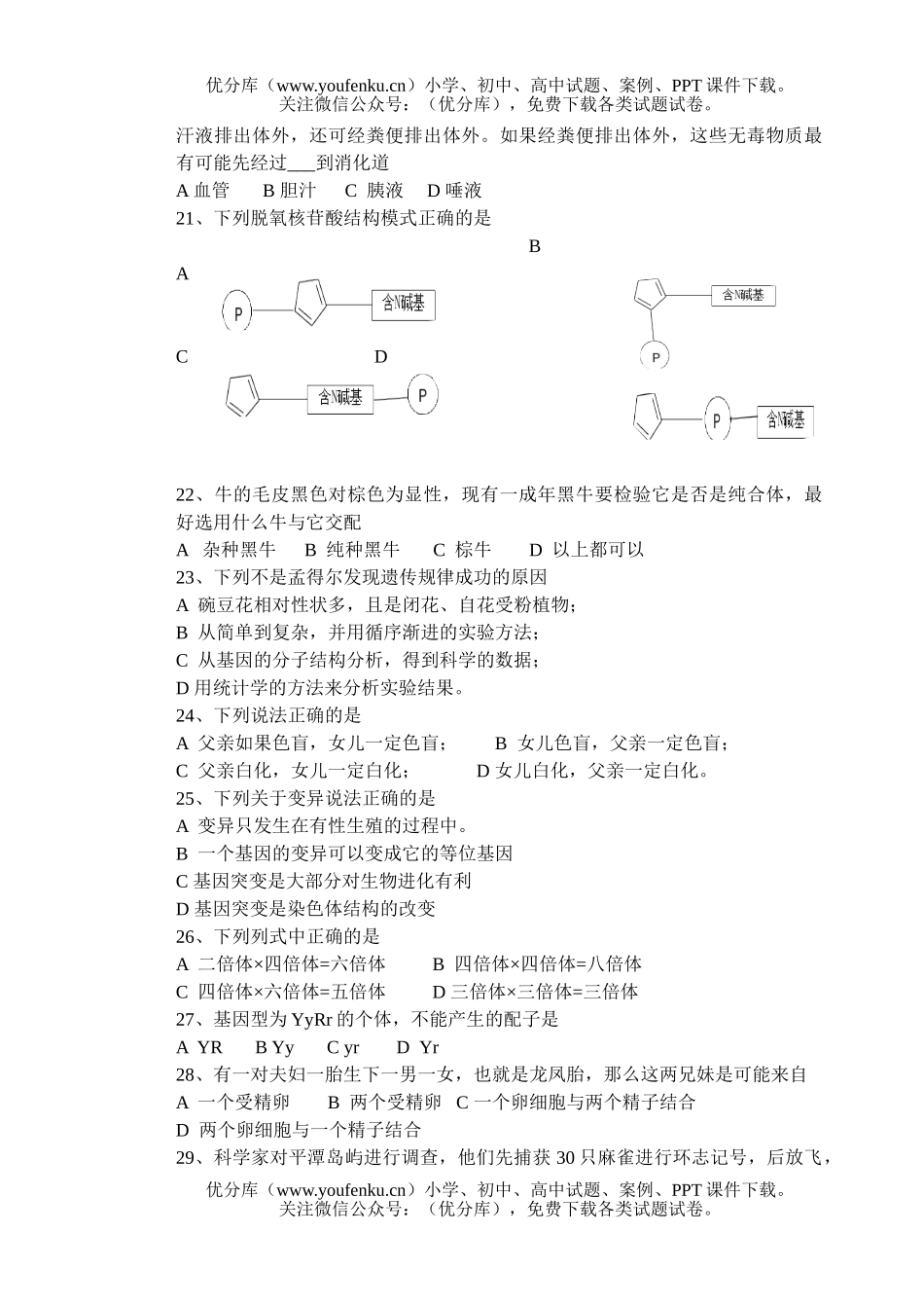 高中二年级生物第二学期期考试卷_第3页