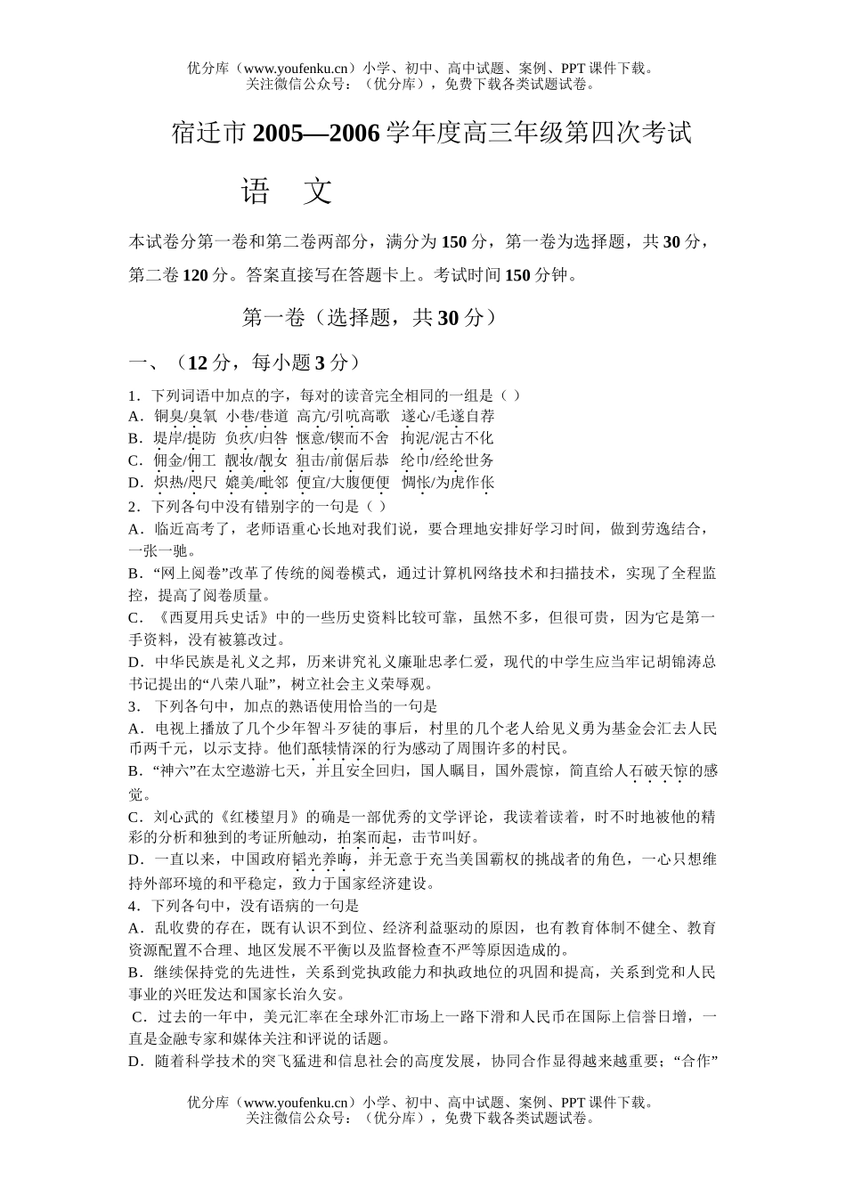 高中三年级语文宿迁市第四次统测试卷_第1页
