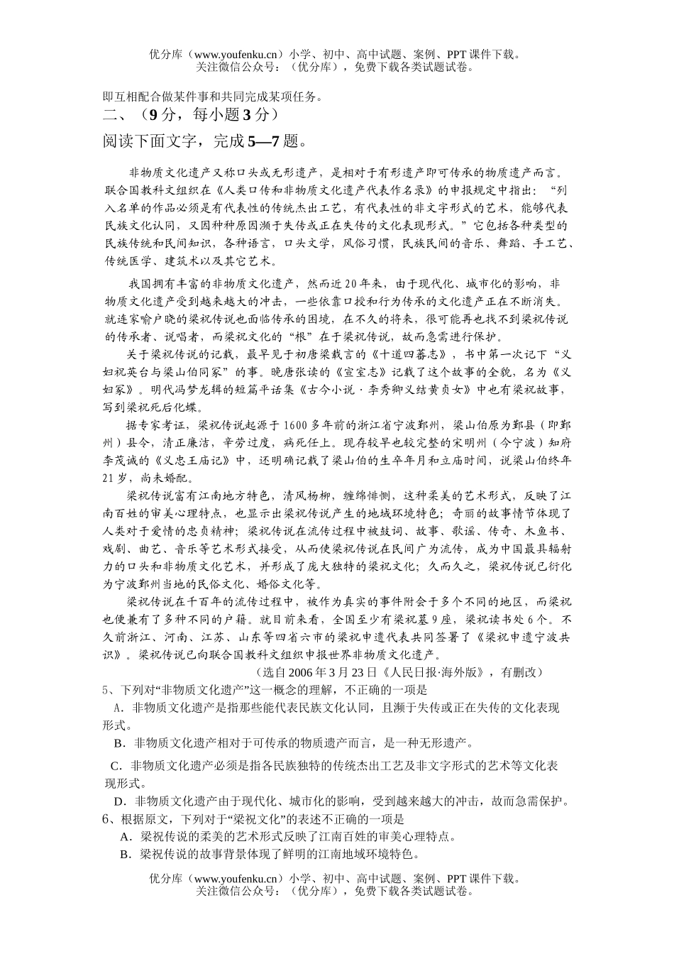 高中三年级语文宿迁市第四次统测试卷_第2页