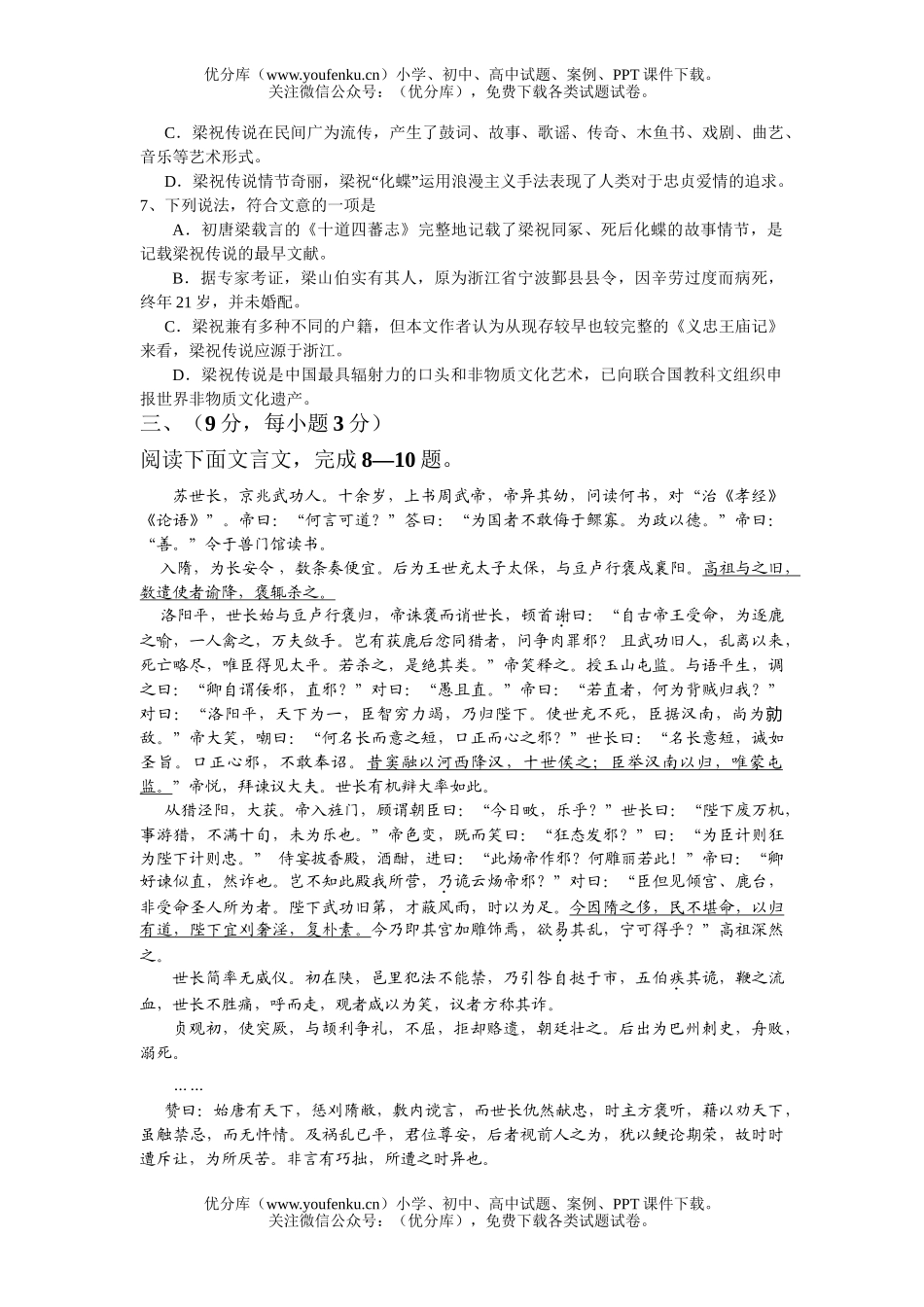 高中三年级语文宿迁市第四次统测试卷_第3页