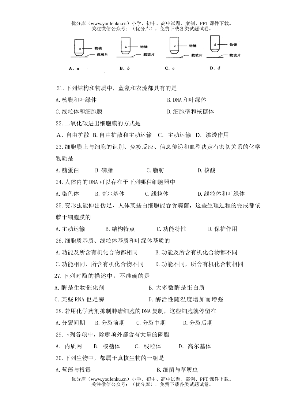 高中二年级生物上学期期中考试0试卷_第3页