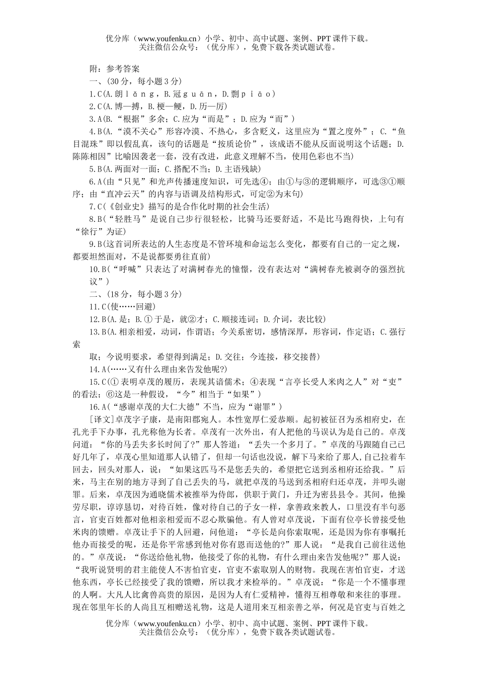 高中三年级语文统一考试(二)试卷_第1页