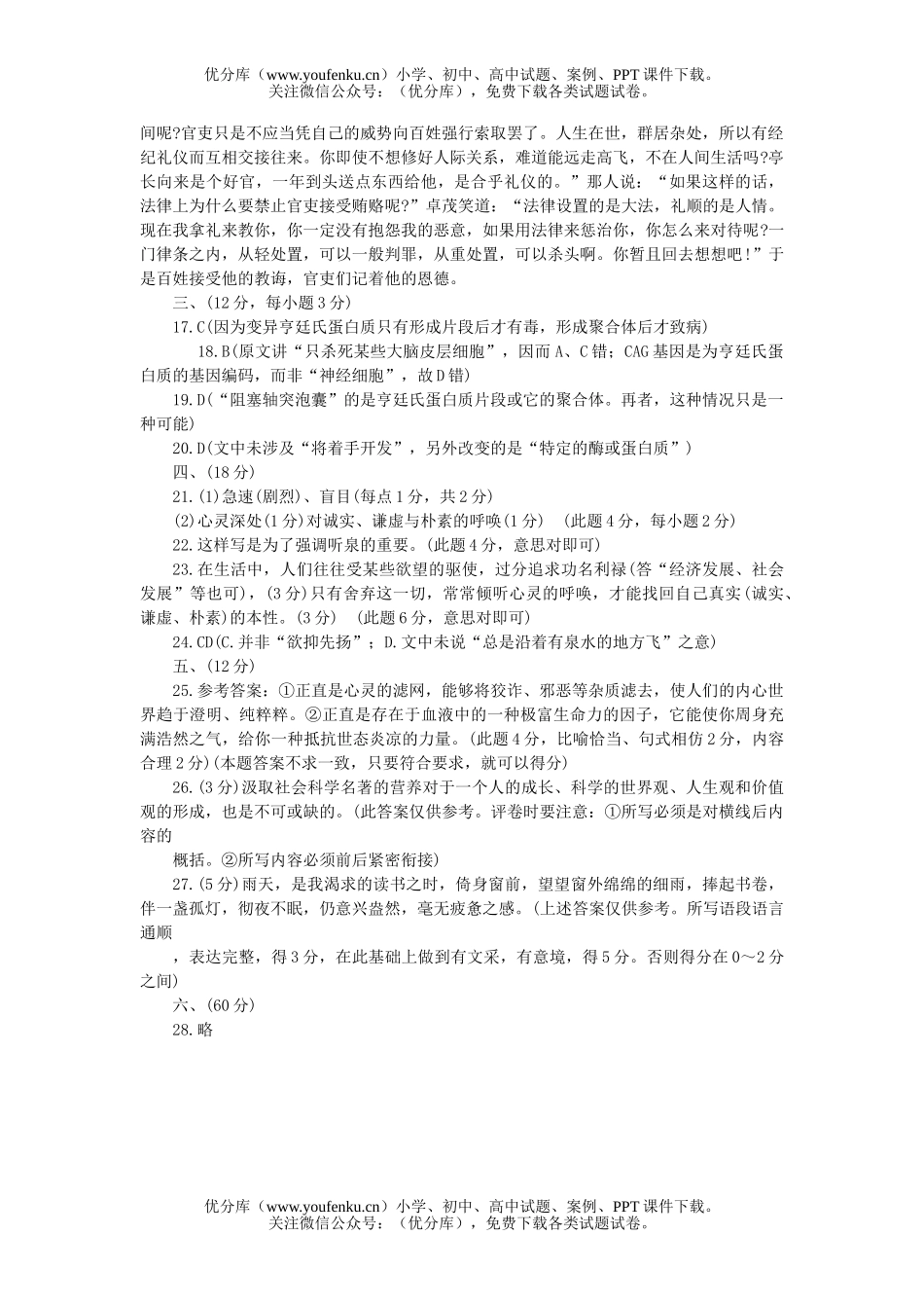 高中三年级语文统一考试(二)试卷_第2页