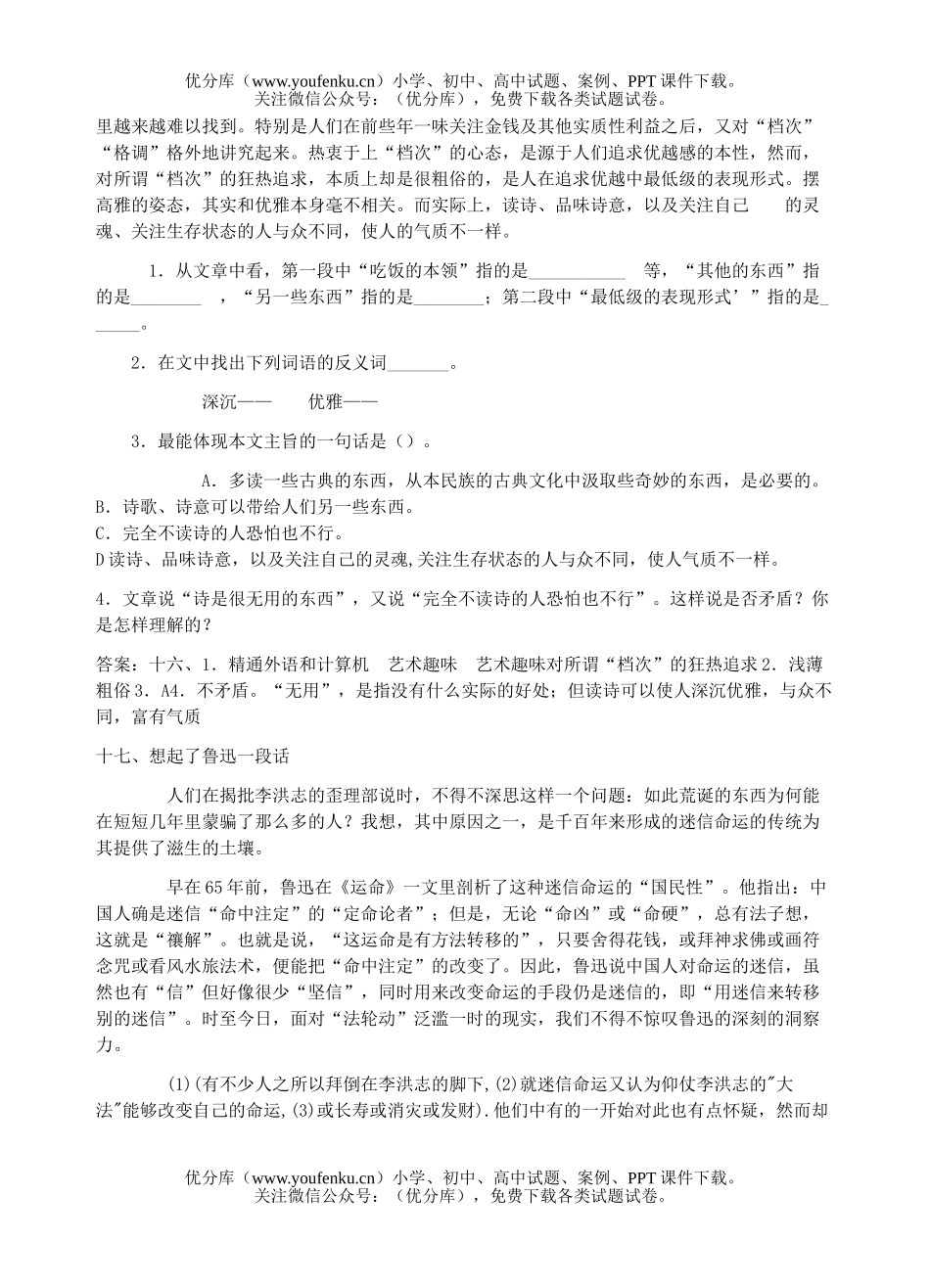 高中三年级语文之友阅读指导与训练(中)及参考答案试卷_第2页