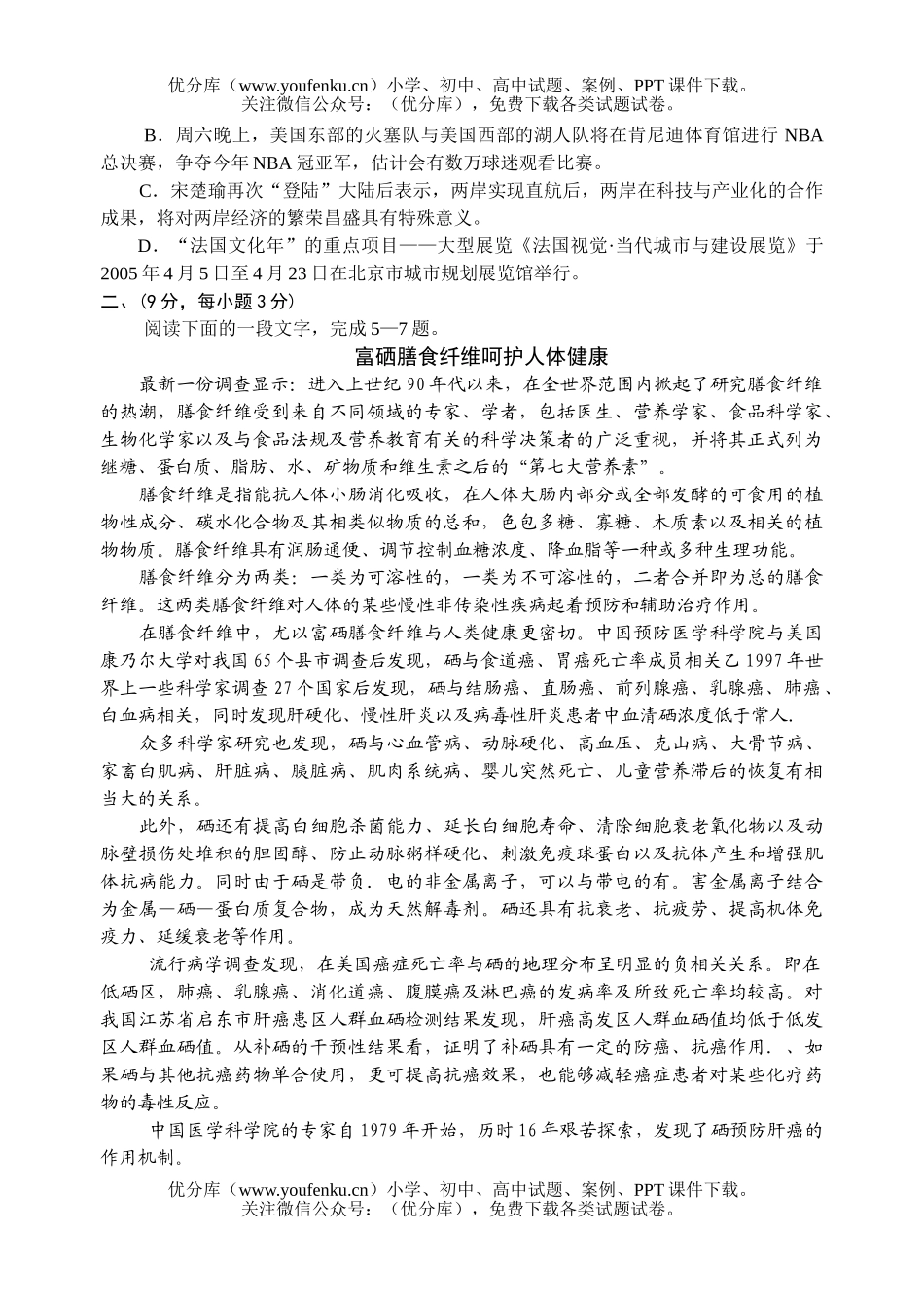 高中三年级语文第一次模拟考试卷_第2页
