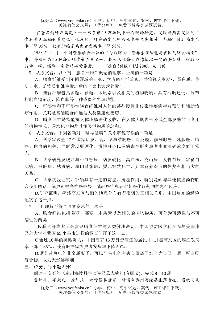 高中三年级语文第一次模拟考试卷_第3页